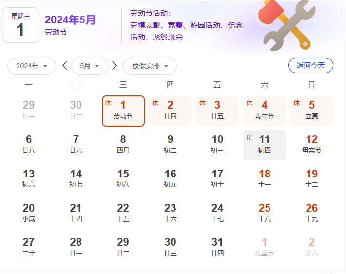 湖南中村貿易有限公司五一放假通知！