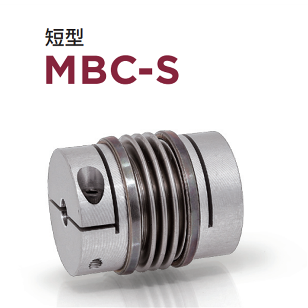 日本威武MIGHTY波紋管聯軸器MBC-L-33