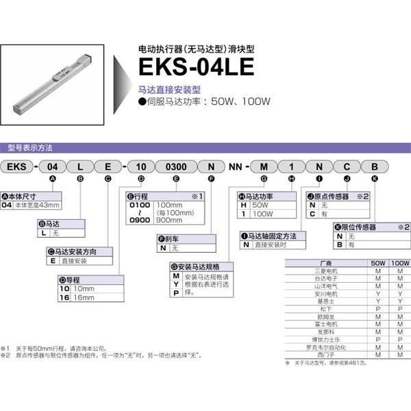 CKD喜開理電動執行器（無馬達型）滑塊型EKS-04LD-100900NNN-P1NCB