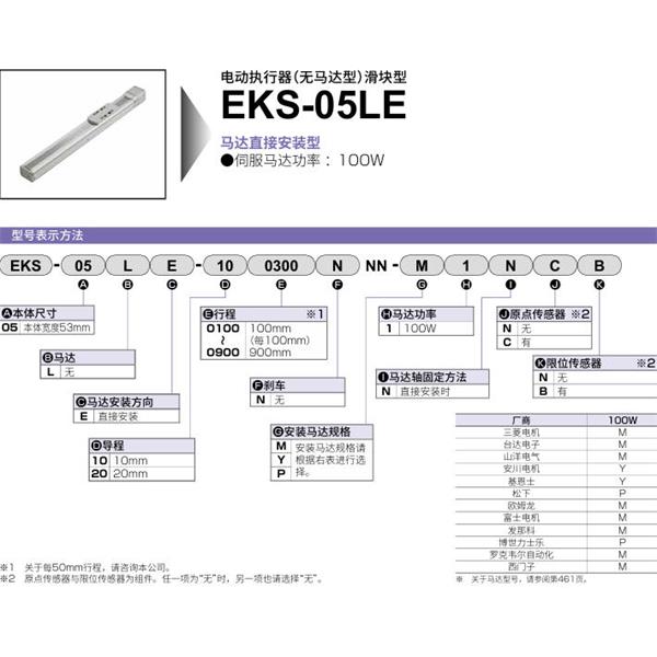 CKD喜開理電動執行器（無馬達型）滑塊型EKS-05LL-200900NNN-P1KCB