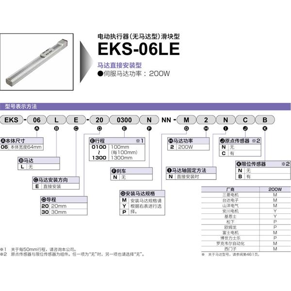 CKD喜開理電動執行器（無馬達型）滑塊型EKS-06LE-200400NNN-M2NNN