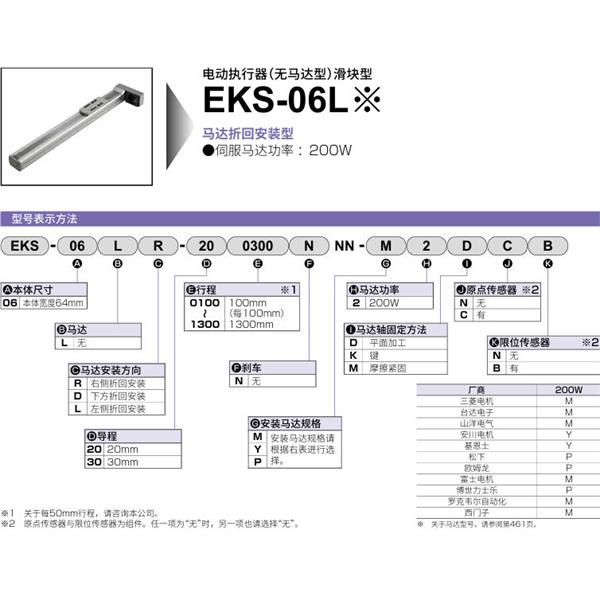 CKD喜開理電動執行器（無馬達型）滑塊型EKS-06LL-301300NNN-P2MCB