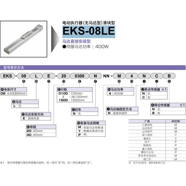 CKD喜開理電動執行器（無馬達型）滑塊型EKS-08LE-201500NNN-P4NCB