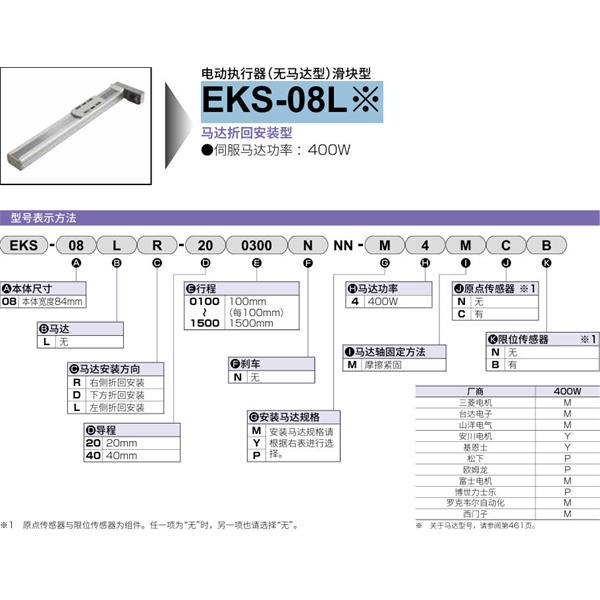 CKD喜開理電動執(zhí)行器（無馬達型）滑塊型EKS-08LL-401400NNN-P4MCB