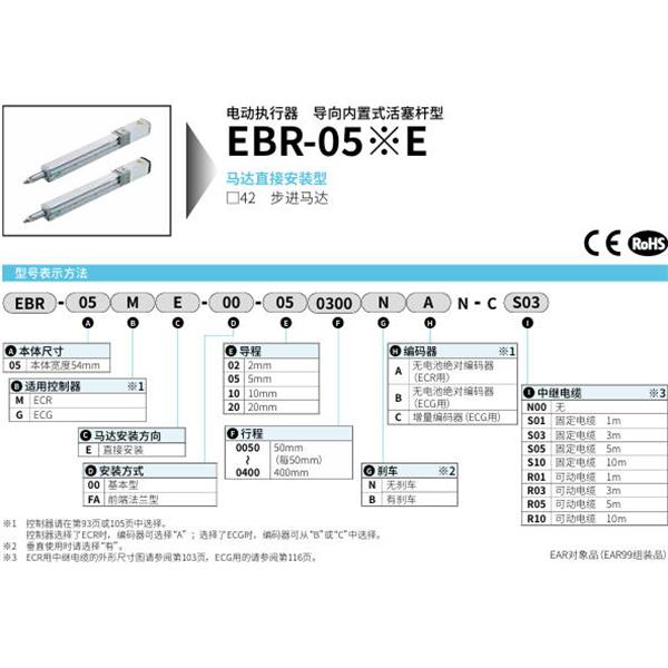 CKD喜開理電動執行器導向內置式活塞桿型EBR-05ME-FA-050050NAN