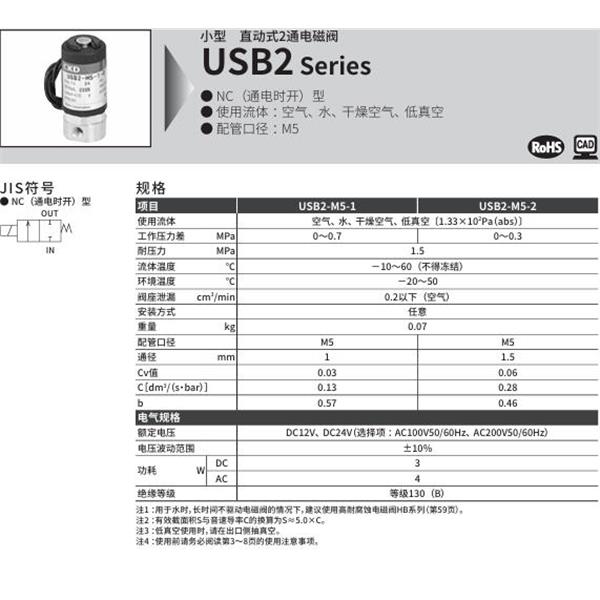 CKD喜開理多種流體小型直動式2通電磁閥USB2-M5-2-L-DC24V
