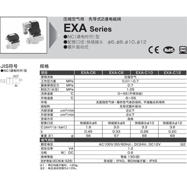 CKD喜開理壓縮空氣先導式2通電磁閥EXA-C6-02G-1