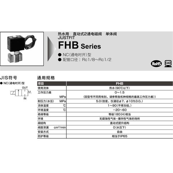 CKD喜開理溫水用直動(dòng)式2通電磁閥FHB41-8-5-B4AB-2