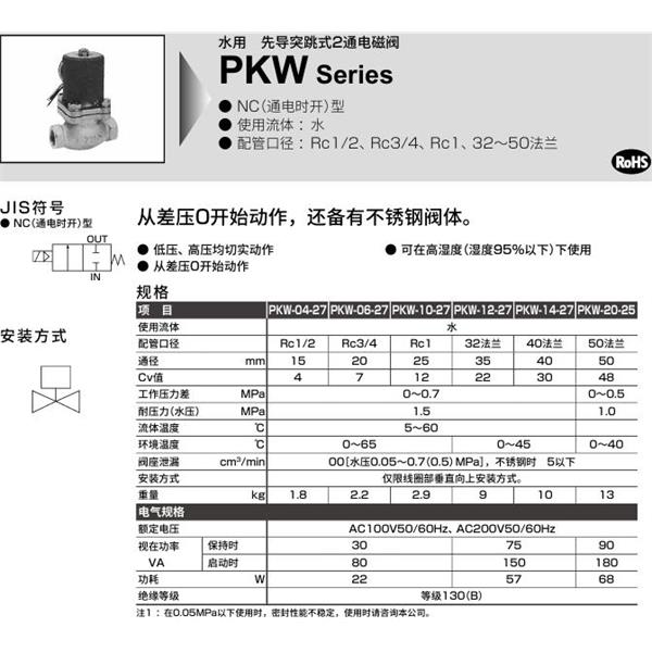 CKD喜開理水用先導突跳式2通電磁閥PKW-14-27-C-3N-AC100V