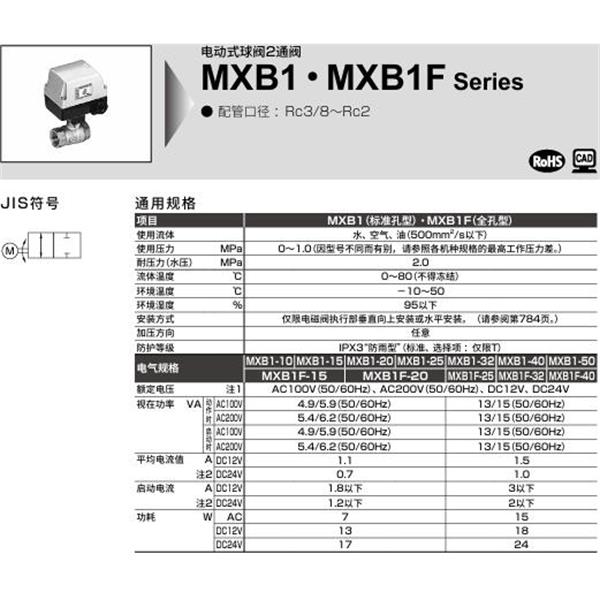 CKD喜開理電動式球閥2?3通閥MXB1F-15-HLM-4