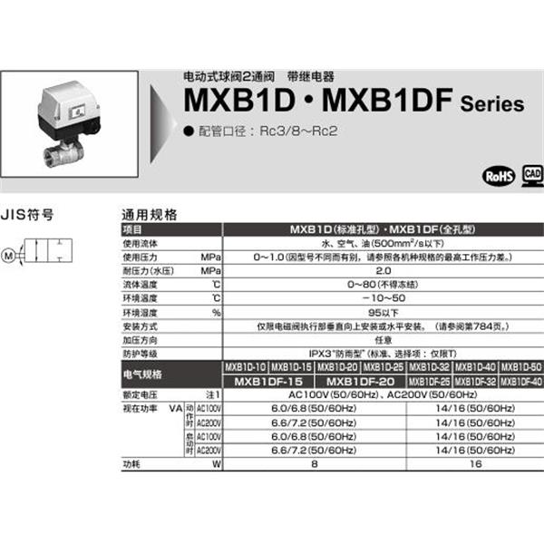CKD喜開理電動式球閥2?3通閥MXB1DF-40-RM-2
