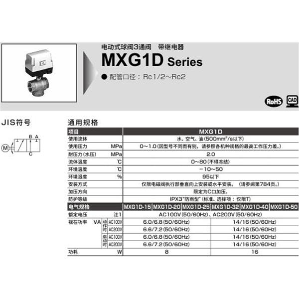 CKD喜開理電動式球閥2?3通閥MXG1D-15-H-1