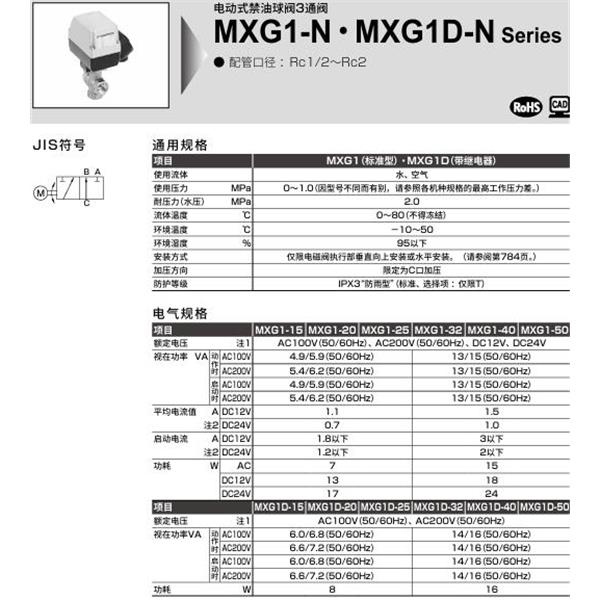 CKD喜開理電動式球閥2?3通閥MXG1D-25-NT-1
