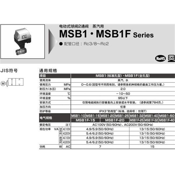 CKD喜開理蒸氣用電動式球閥2通閥MSB1D-32-W-1