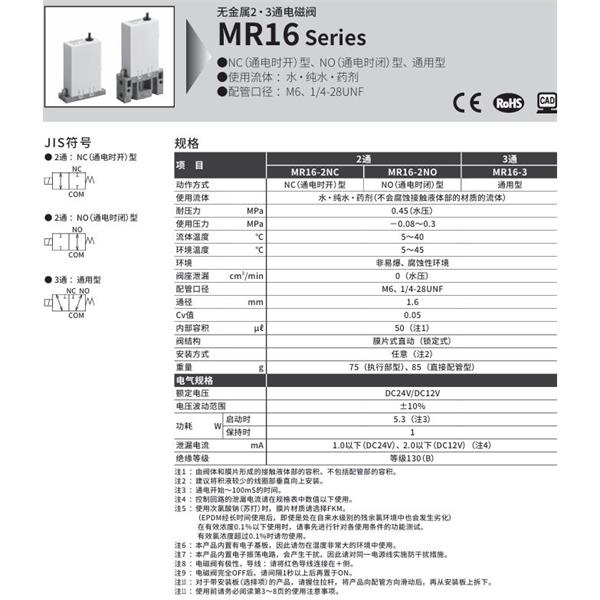 CKD喜開理無金屬小型2?3通電磁閥MR16-3-4U-EFLB-B-DC12V