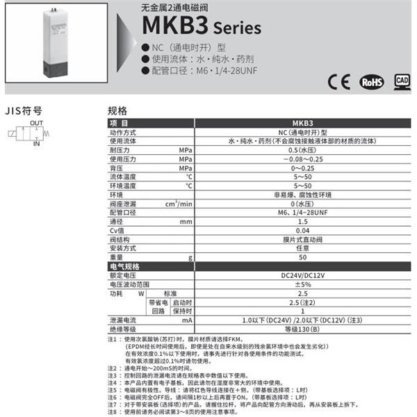 CKD喜開理無金屬2通電磁閥MKB3-M6-PEN-DC24V