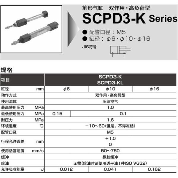 CKD喜開理筆形氣缸SCPD3-K-CB-16-15-Y