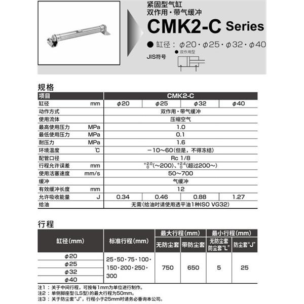 CKD喜開理緊固型氣缸CMK2-C-FB-20-100-JI