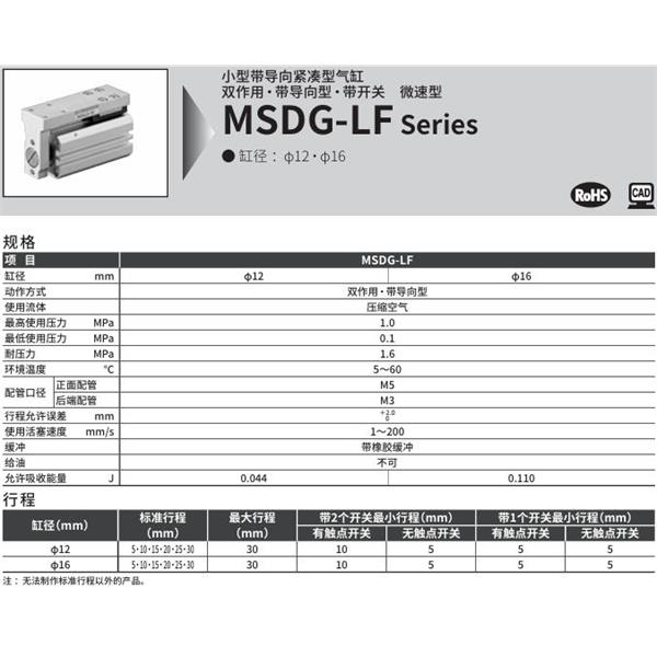 CKD喜開理小型緊湊型氣缸MSDG-LF-12-20-F2V-R