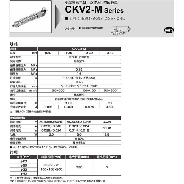 CKD喜開理小型帶閥氣缸CKV2-M-00-25-25-U-1-JY