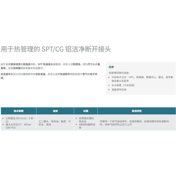 瑞士STAUBLI史陶比爾潔凈斷開接頭SPT12.1658/L/CG