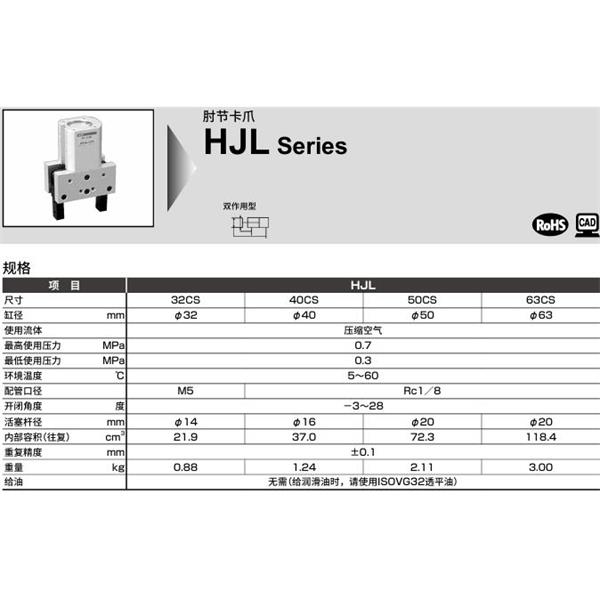 CKD喜開理肘節卡爪HJL-63CS