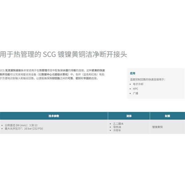 瑞士STAUBLI史陶比爾潔凈斷開接頭SCG06.1810/JE/KB