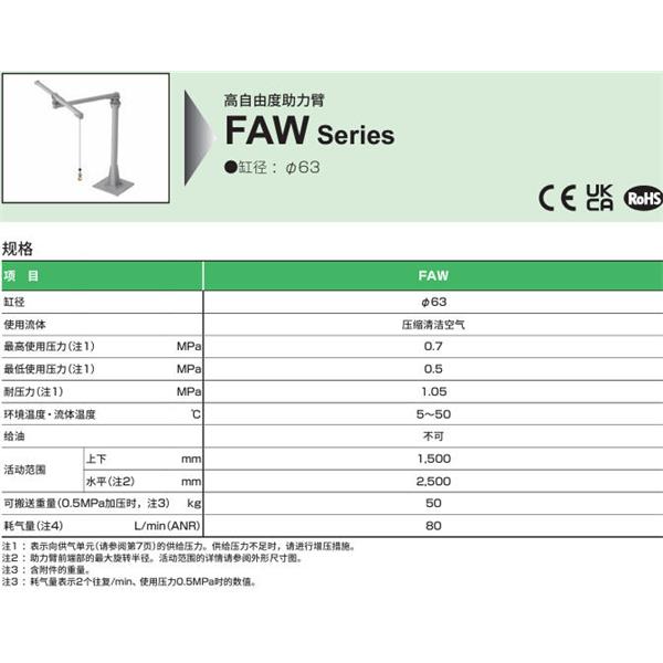 CKD喜開理伸縮型機械臂FAW-C-63-P