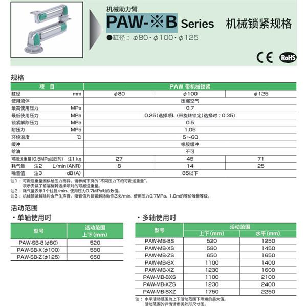 CKD喜開理機械助力臂PAW-CP-L-B