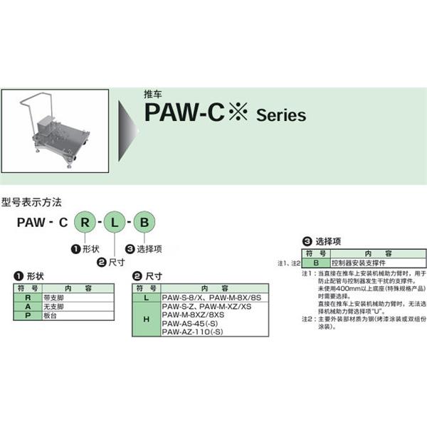 CKD喜開理機械助力臂PAW-CP-L-B
